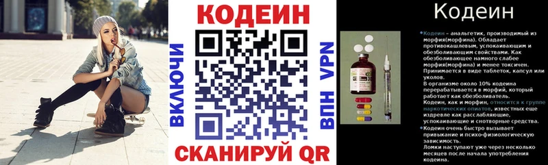 где купить наркоту  Кочубеевское  Codein напиток Lean (лин) 